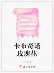 卡布奇诺玫瑰花在线阅读