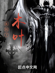 永别了，木叶在线阅读