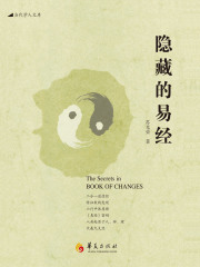 隐藏的易经