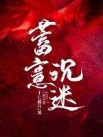蓄意沉迷在线阅读