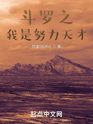 斗罗之我是努力天才 虾米江湖 最新章节免费在线阅读 起点中文网官方正版