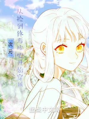 次元 从捡到终焉核心开始穿越 幻界行者之龙 最新章节免费在线阅读 起点中文网官方正版