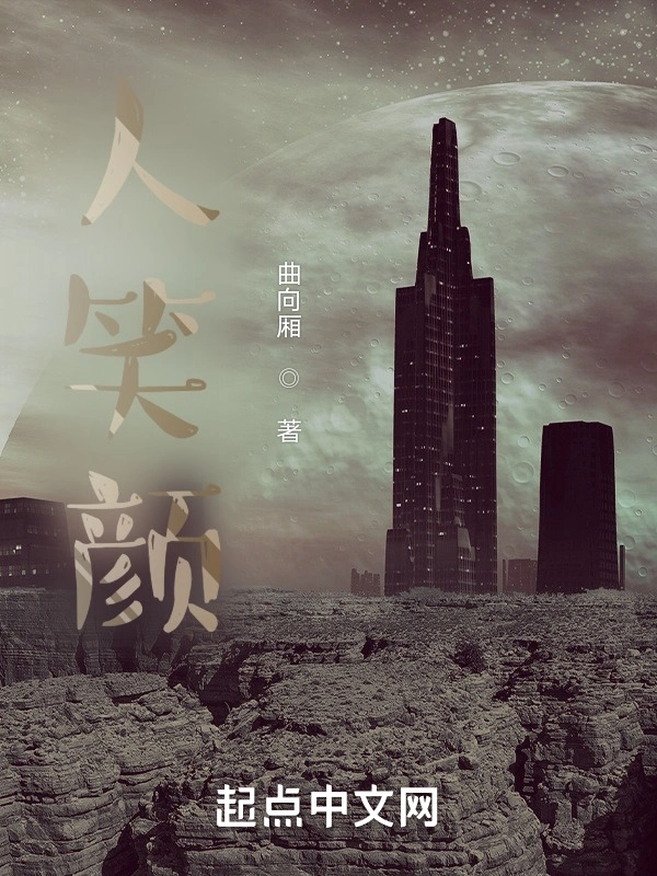 人笑颜