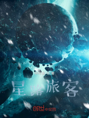 星路旅客