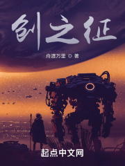 创之征在线阅读