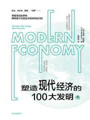 塑造现代经济的100大发明（下）
