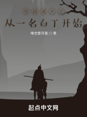 穿越诸天之从一名白丁开始