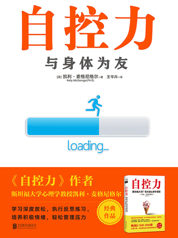 自控力：与身体为友