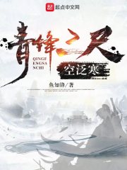 青锋三尺空泛寒