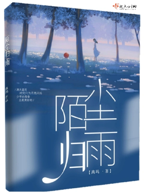 陌尘归雨