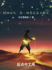 弑神自传：有一种意志永不磨灭在线阅读