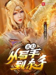 玄幻：从写手到杀手在线阅读