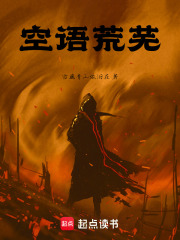空语荒芜在线阅读