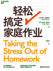 轻松搞定家庭作业