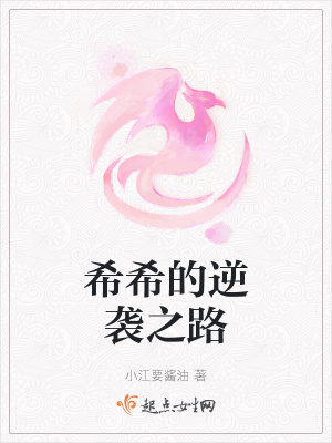 莹莹的逆袭之路在线阅读