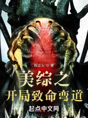 美综之开局致命弯道在线阅读