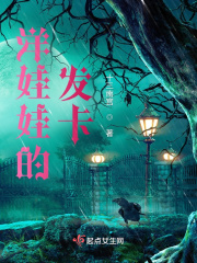 洋娃娃的发卡在线阅读
