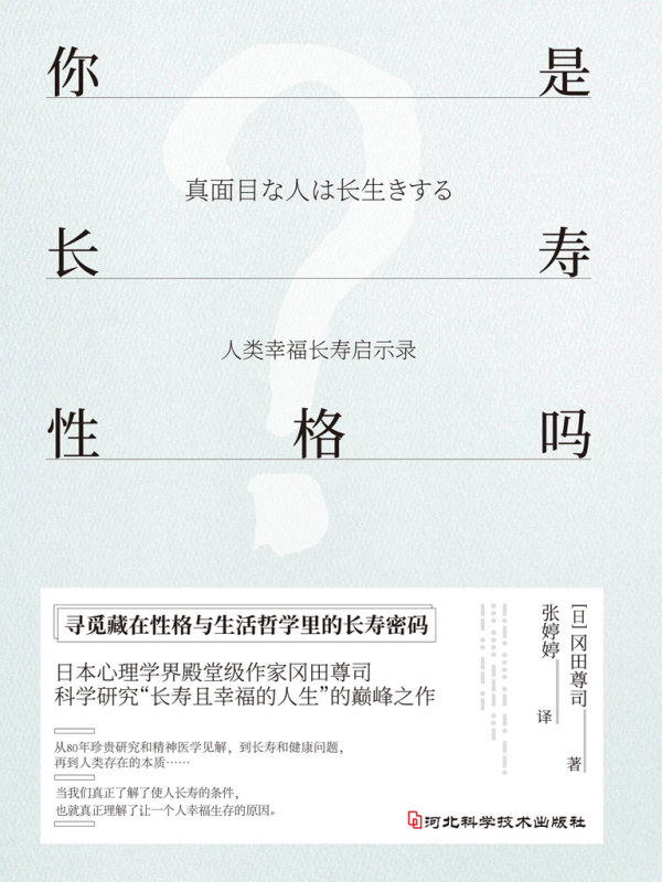 你是长寿性格吗