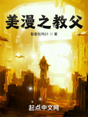 美漫之教父在线阅读