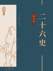 新元史（中华古籍国学宝典文库）