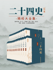 二十四史