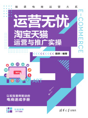 运营无忧：淘宝天猫运营与推广实操