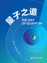 量子之道