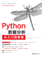 Python数据分析从入门到精通