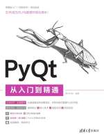 PyQt从入门到精通在线阅读