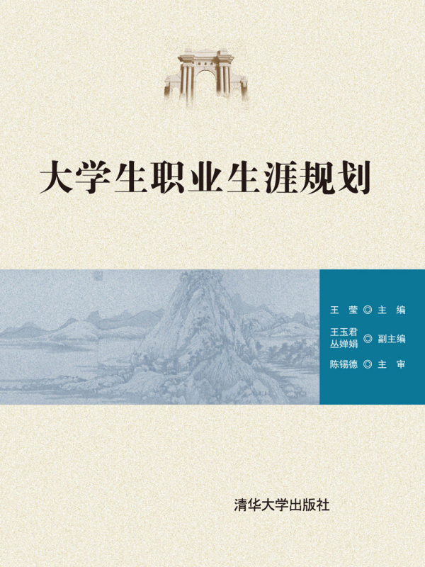 大学生职业生涯规划