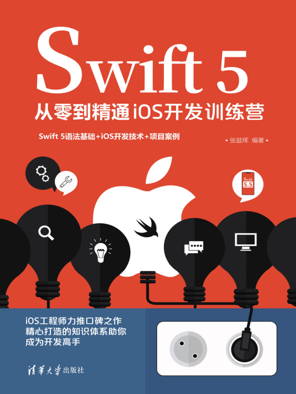 Swift 5从零到精通iOS开发训练营