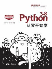 Python 3.8从零开始学