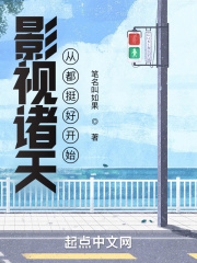 影视诸天从都挺好开始在线阅读