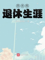 重生四合院