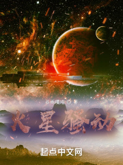 火星骚动