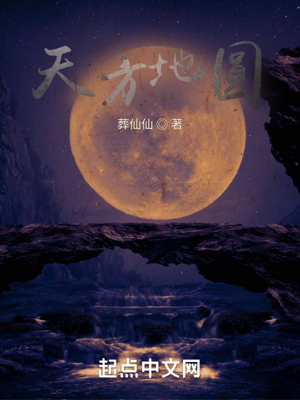 天方地圆(图昌)小说在线阅读-首发起点中文网