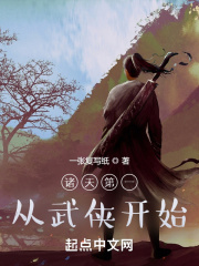 诸天第一从武侠开始在线阅读