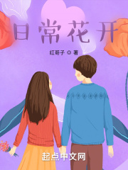 日常花开