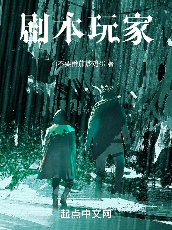 剧本玩家