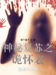 神秘复苏之诡怀表在线阅读