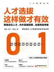 人才选拔这样做才有效：精准定位人才、内外渠道招聘、全面筛选考察