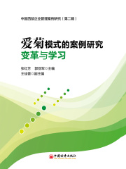 爱菊模式的案例研究：变革与学习