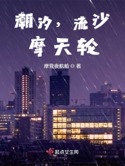 潮汐，流沙，摩天轮