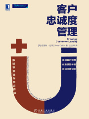 客户忠诚度管理