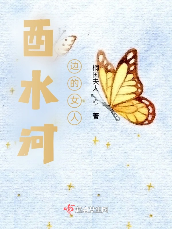酉水河边的女人