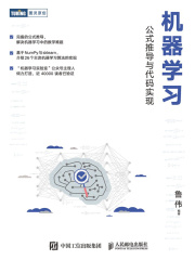 机器学习：公式推导与代码实现