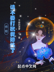 师姐，请不要打扰我修炼了在线阅读