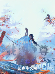 我家师尊不老实