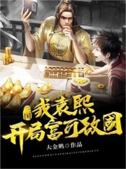 三国：我袁熙，开局富可敌国在线阅读