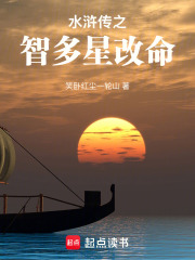 水浒传之智多星改命在线阅读